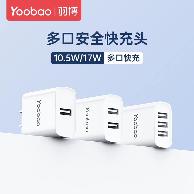 羽博双口三口充电头多口USB插头快充通用数据线适用苹果安卓平板