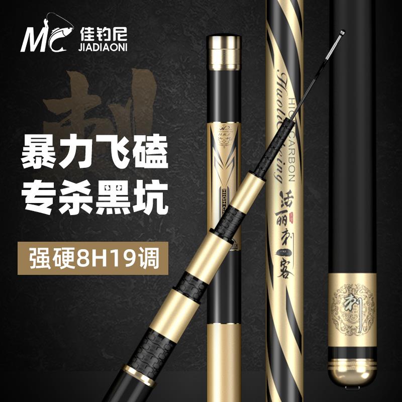 刺客8h黑坑专用鱼竿手竿超轻硬19调罗非竿杆飞磕竞技钓鱼竿