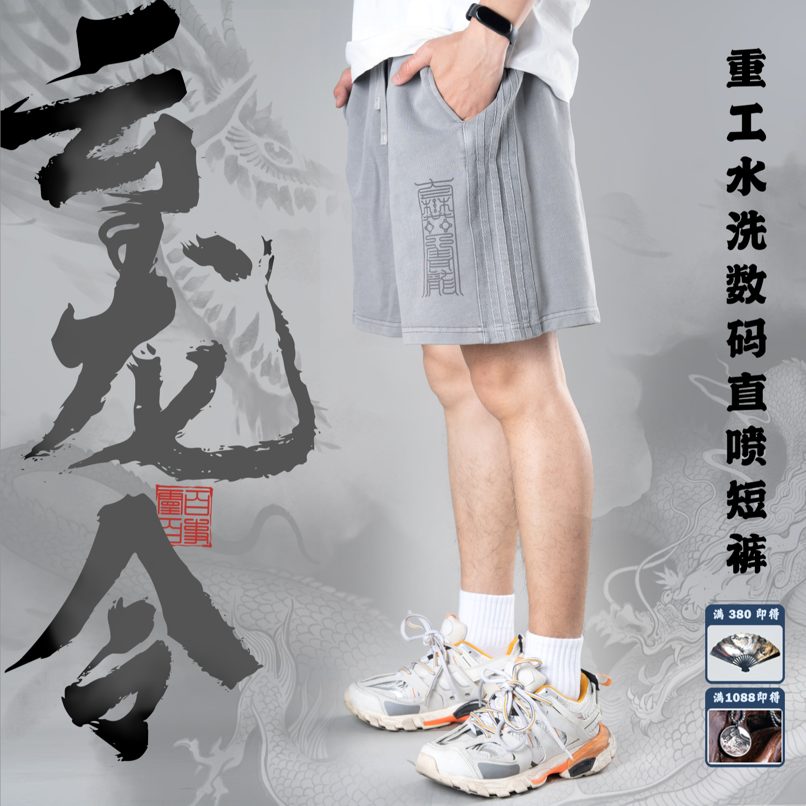 【云龙令】纯棉水洗重磅宽松夏季百搭休闲运动国潮短裤