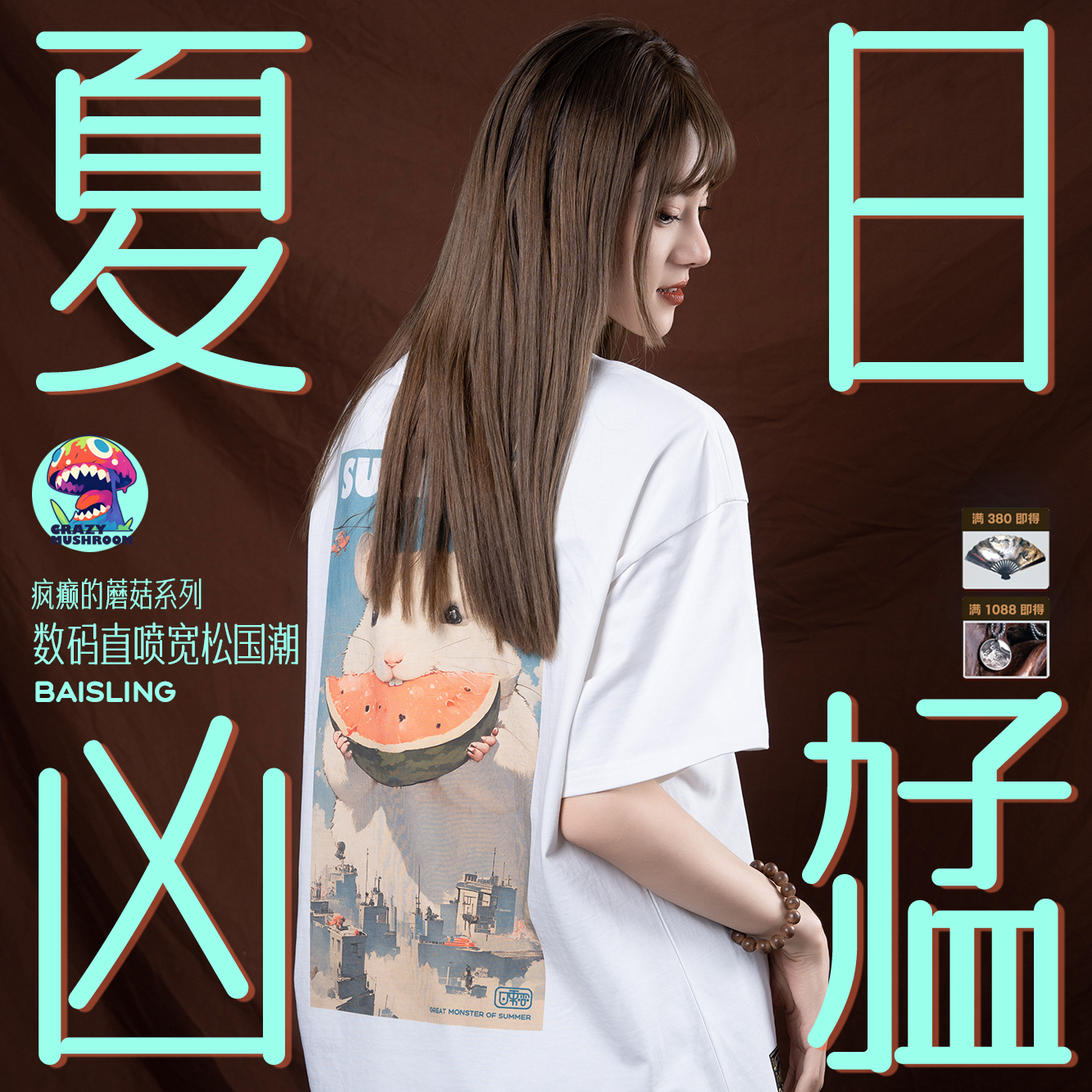 【夏日凶猛】- 国潮纯棉夏季宽松短袖休闲T恤