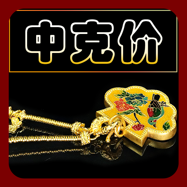 【千元区2】黄金高温烧蓝錾刻工艺设计专拍链接联系主播等待上车