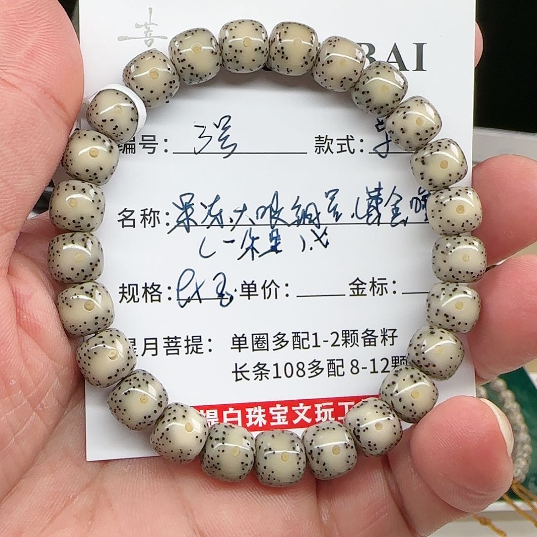 星月菩提手串菩提