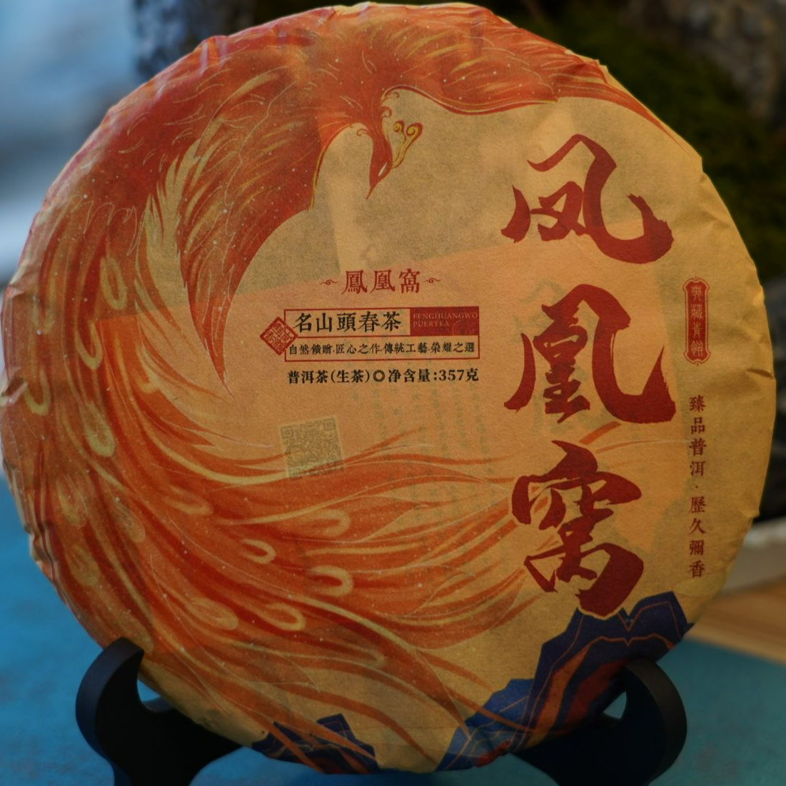 2021年易武凤凰窝生茶