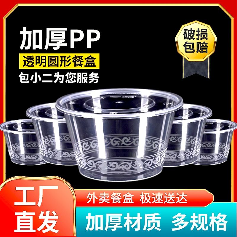 【整箱实惠】透明圆形一次性餐盒塑料打包盒一次性的食品级