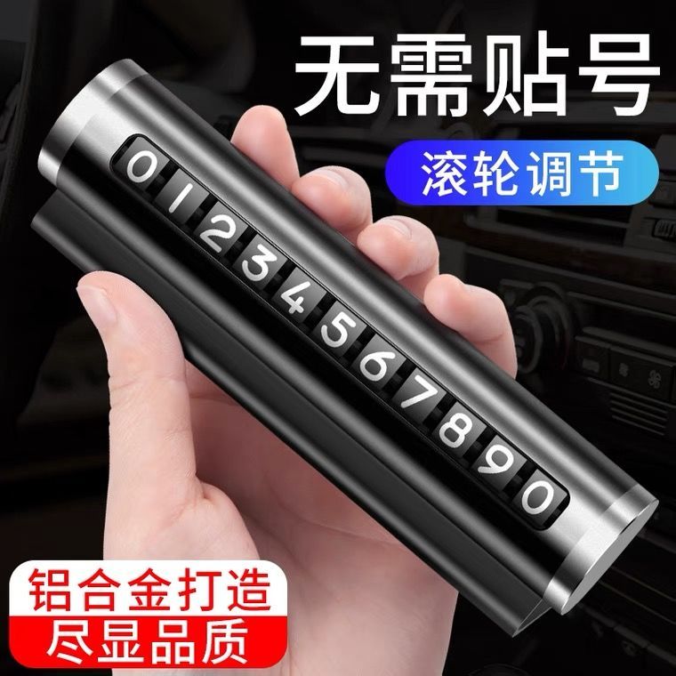 临时停车电话号码牌汽车移车停车牌挪车电话号码牌耐高温车载摆件