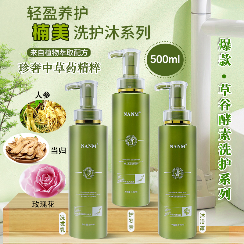 楠美草谷洗发水护发素沐浴露当归人参精华强韧蓬松顺滑500ml大瓶