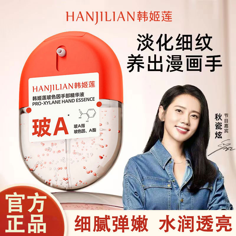 【淡化手纹 补水保湿】 玻色因护手精华液爆珠滋润护手深层养肤水润