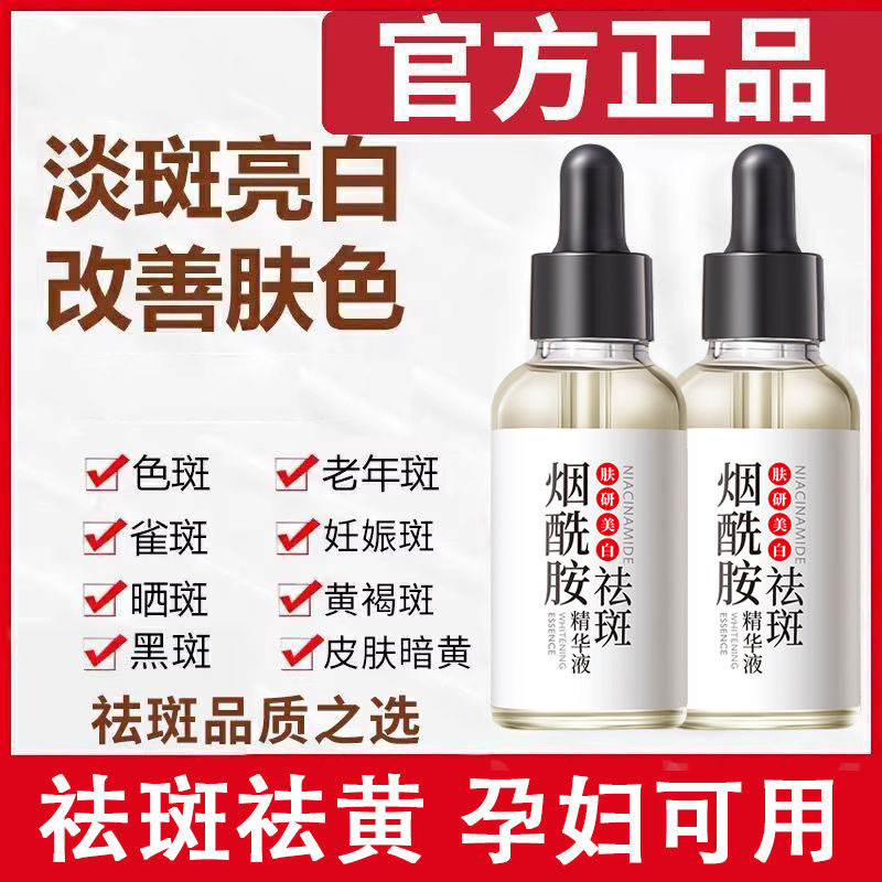 【包邮】 肤妍烟酰胺美白精华液小白瓶去黄补水保湿修护改善肤色新！
