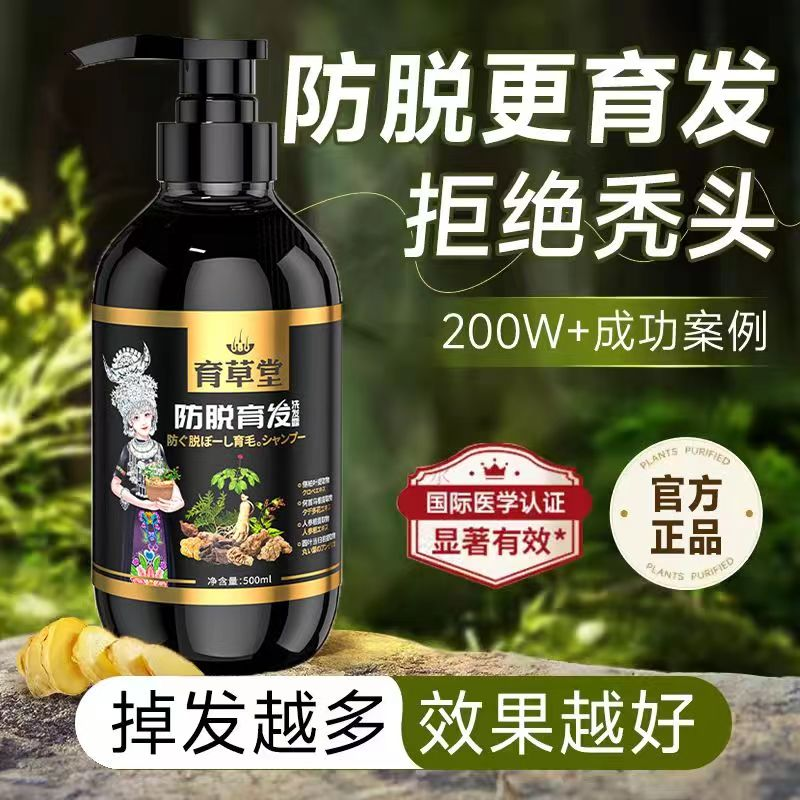 育草堂防脱育发洗发露养发固发何首乌洗发水毛囊去屑止痒男女通用