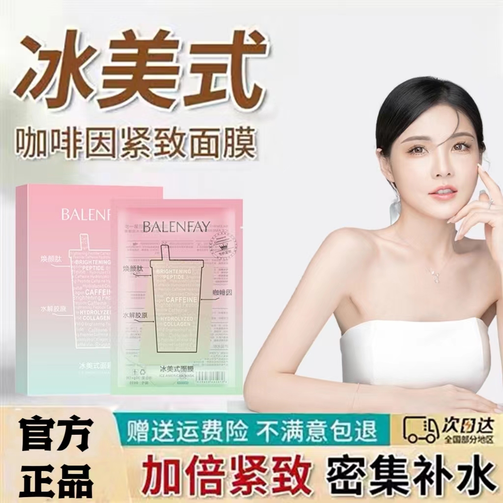 冰美式面膜咖啡因补水紧致肌肤淡纹叶绿素膜布服帖好肤感保湿舒缓