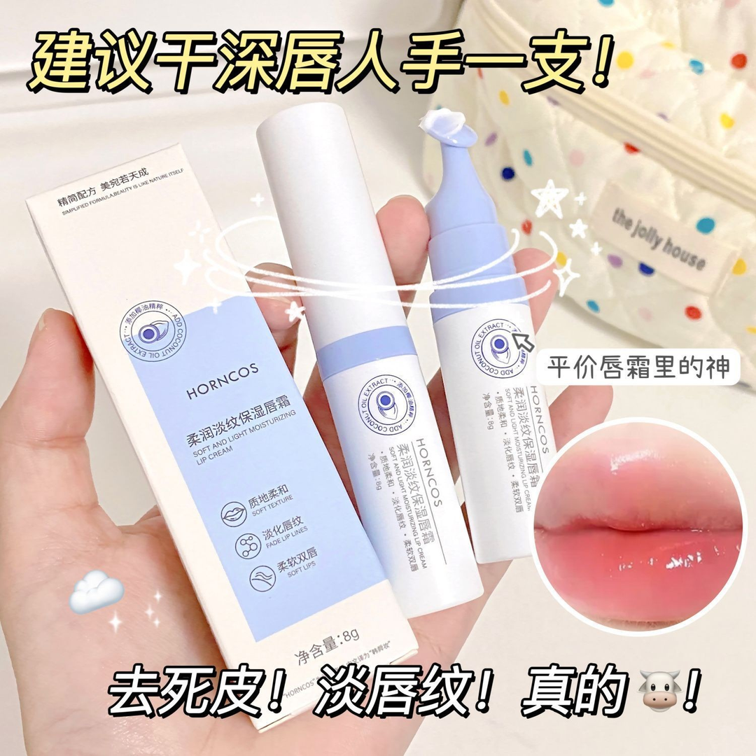 【屈臣推荐】润唇膏霜淡化唇纹保湿滋润补水防干裂唇黑起皮唇部护理