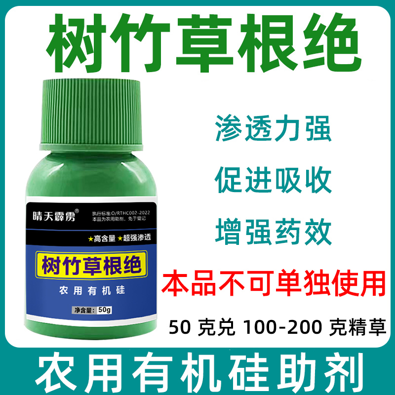 农用助剂树竹草根绝高含量有机硅助剂杂草荒地烂根除草专用助剂