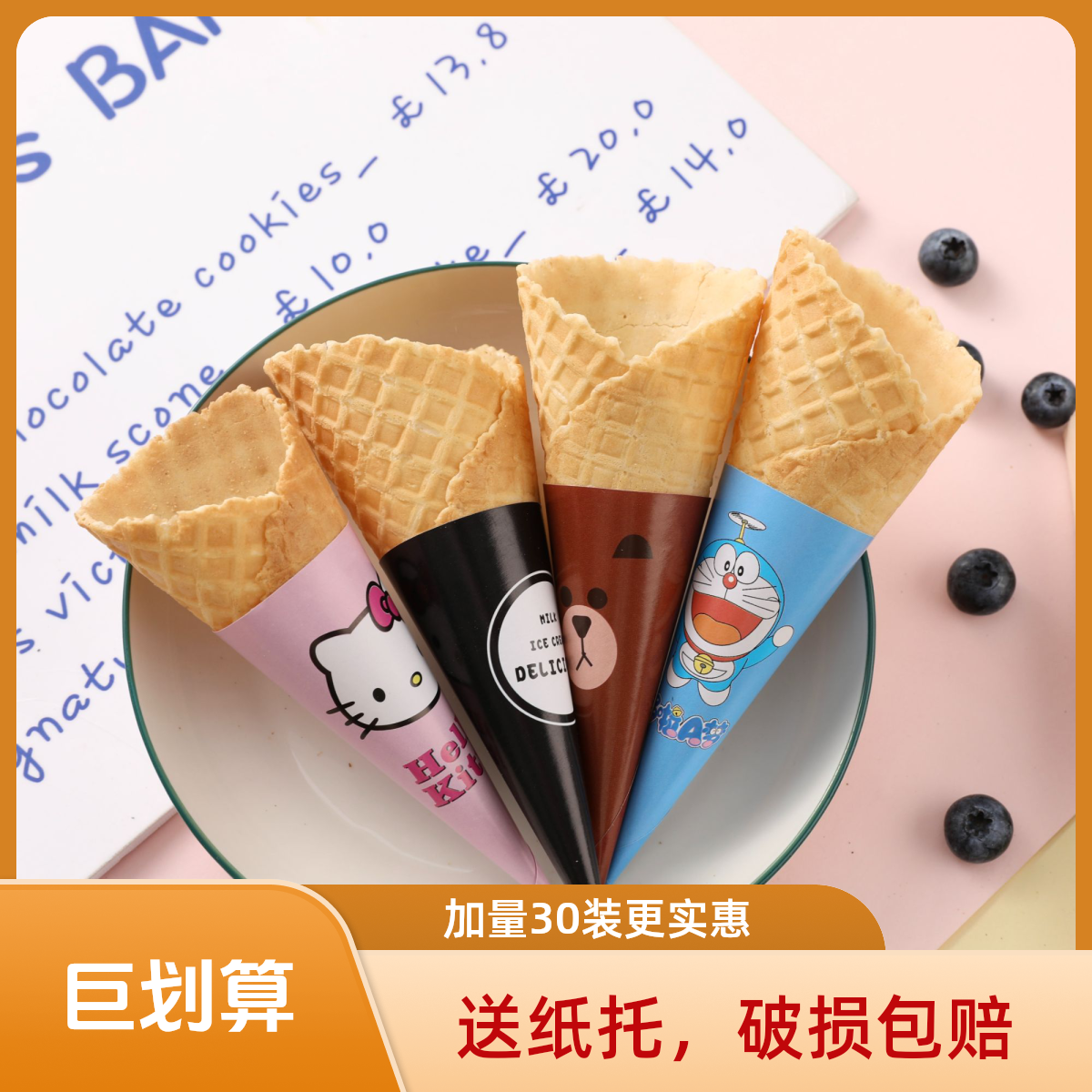商用脆皮甜筒冰淇淋蛋筒威化脆筒烘焙蛋糕装饰手工diy小蛋筒