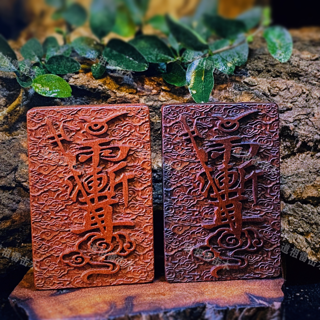 雷击枣木紫薇牌随形行把玩吊坠吊牌手工木艺木雕