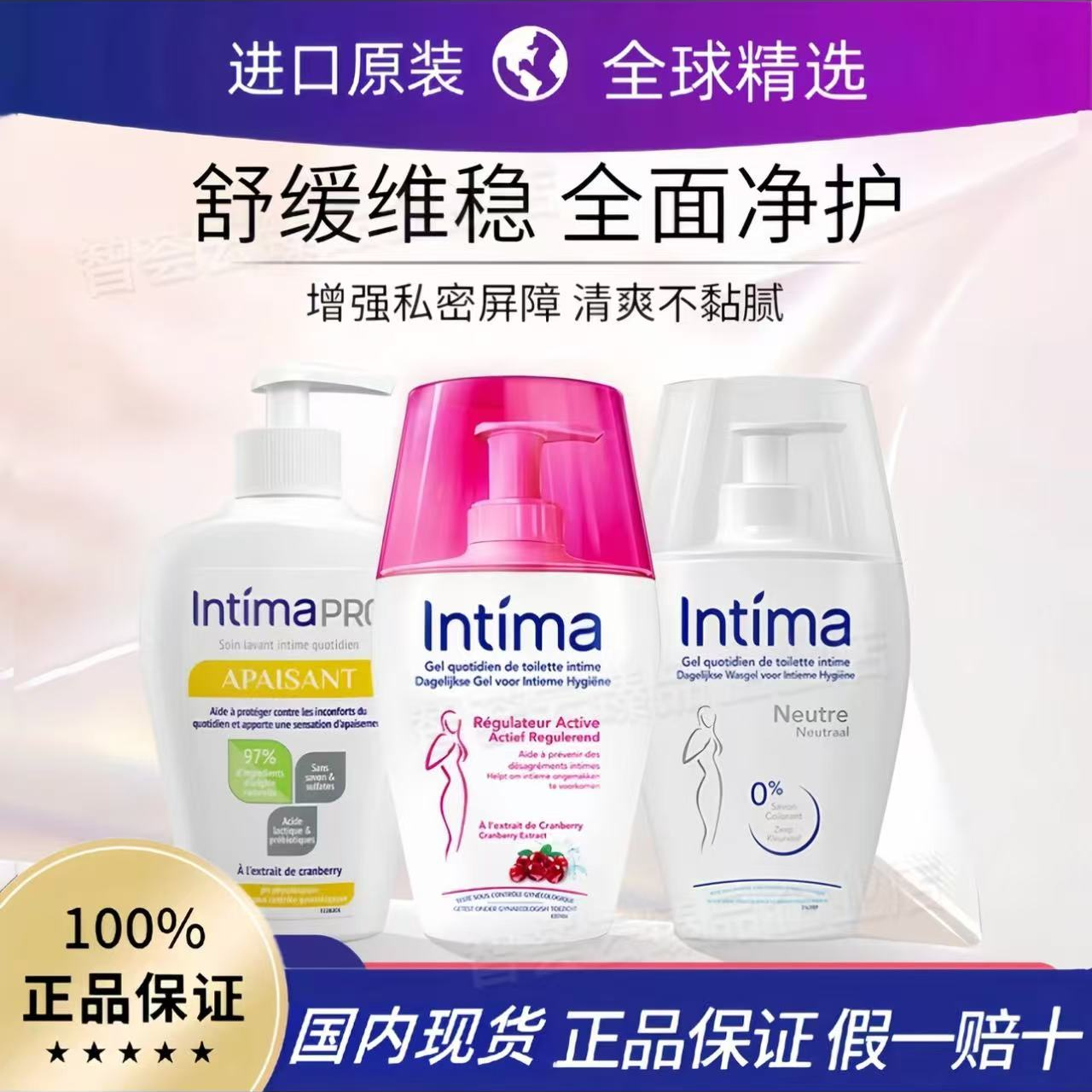 【明星同款】法国因缇玛女士蔓越莓私处洗液抑菌清洁留香200ml/瓶