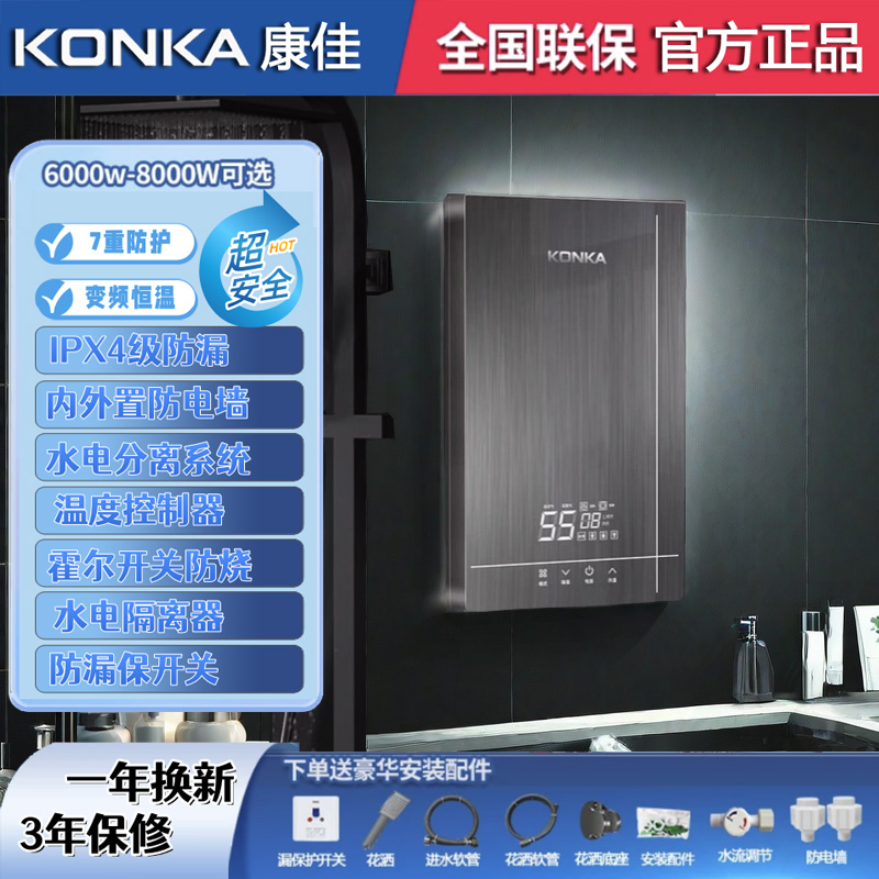 康佳快热式电热水器小型免打孔安装速热出租房挂式沐浴家用洗澡出商品图