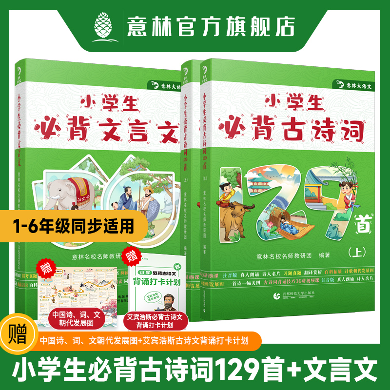 【小学生必背】古诗词129首+文言文 部编版同步