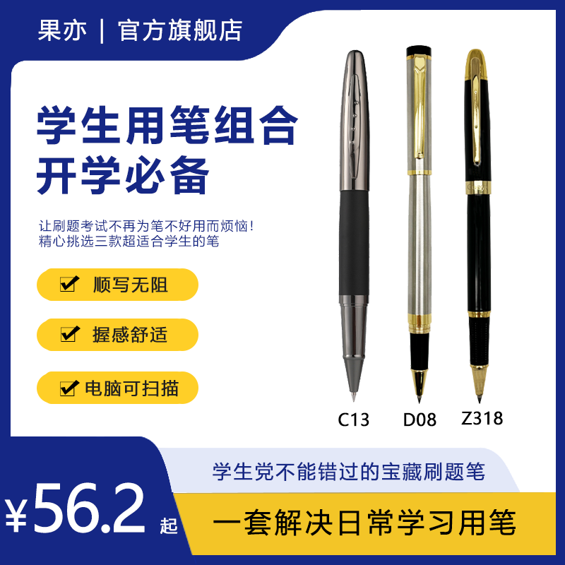 Guoyi/果亦【开学季学生笔组合】考试刷题练字书写签字顺滑中性笔