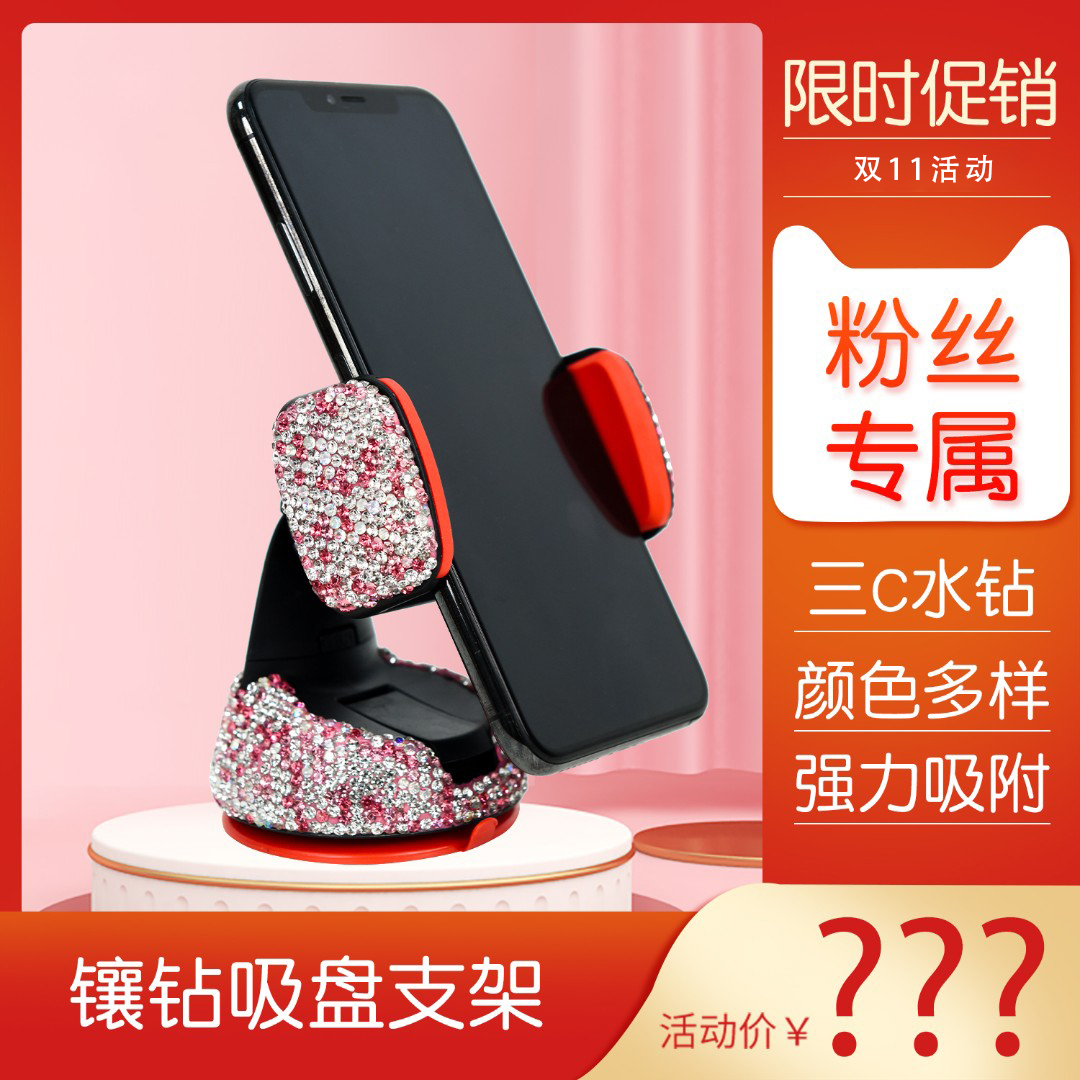 【依依严选】汽车车载仪表台 出风口镶钻双用手机支架