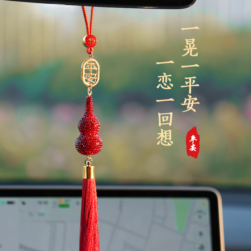 【护路葫芦】汽车葫芦挂件高档创意2025新款男女车载饰品车内吊饰