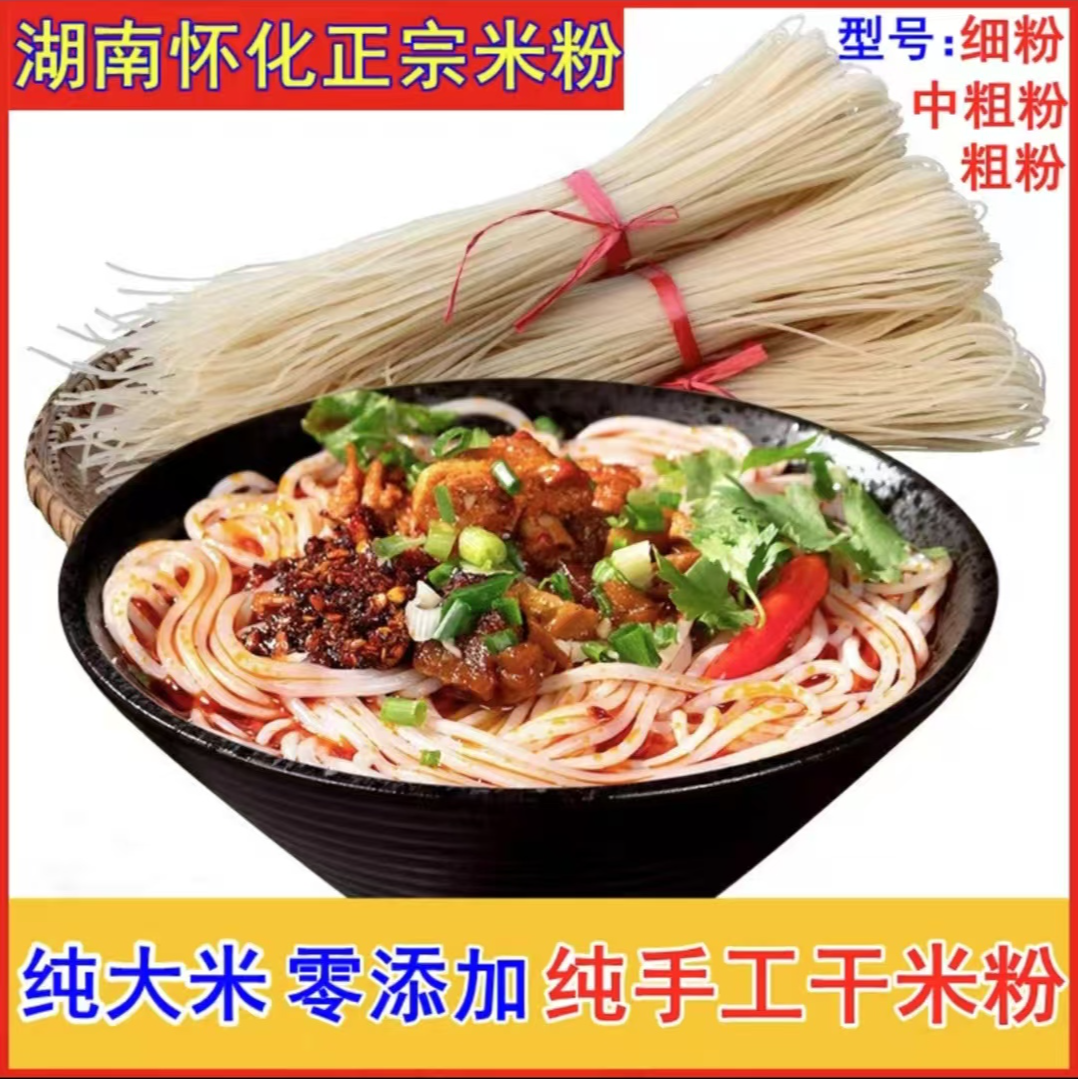 湖南湘西会同米粉