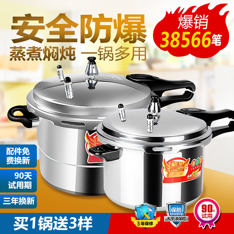 苏泊尔加厚防爆高压锅家用燃气电磁炉明火通用压力锅小号商用大容