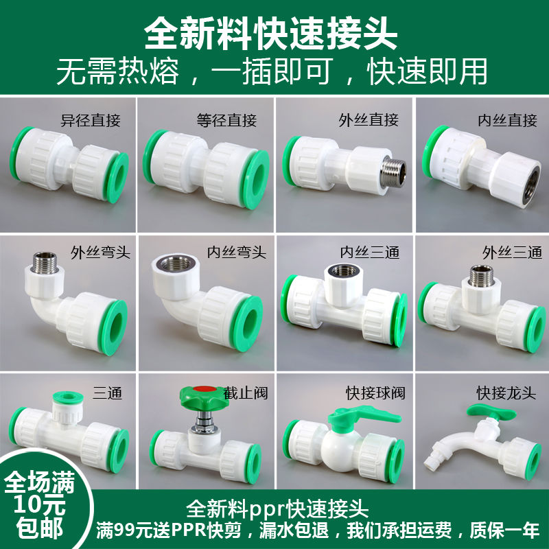 PPR快速接头免热熔4分6分1寸三通阀门冷热水管变径水管配件直插式