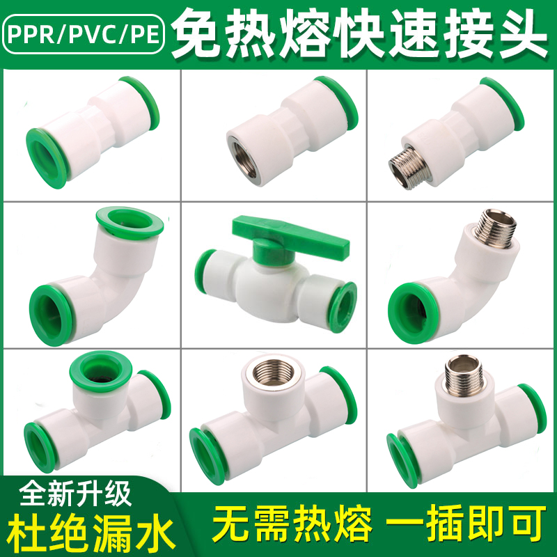 ppr水管快速接头免热熔4分20快插弯头25快接直接pe三通32球阀pvc6