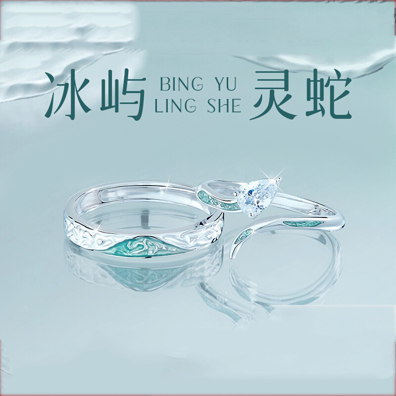足银戒指 纯银冰川灵蛇情侣对戒开口戒指轻奢小众高级情人节礼物