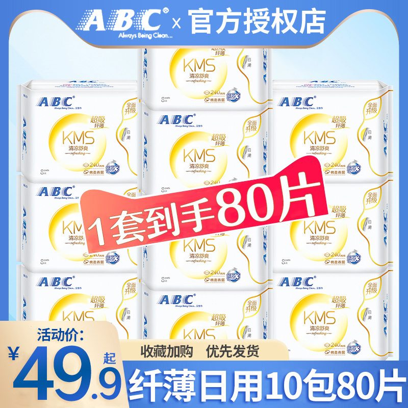 ABC卫生巾棉柔超薄日用240mm透气亲肤干爽姨妈女整箱官方正品学生