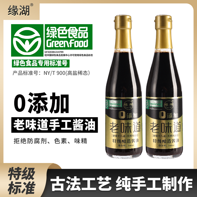 传统古法纯粮酿造老酱油无添加调味品酱油厨房调料美味鲜酱油.