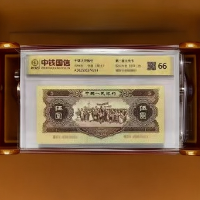 二版人民币五元纸币 黄五元好品 鉴定发货 保真