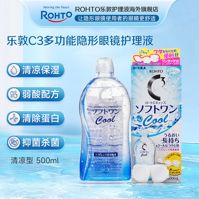 ROHTO/乐敦清凉型500ml隐形眼镜护理液薄荷保湿除蛋白隐形眼镜液