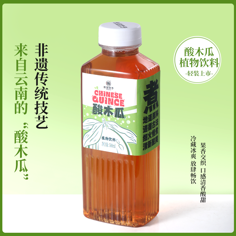 【临期】长安饮子酸木瓜植物饮料清甜酸爽火锅烧烤9月中旬到期