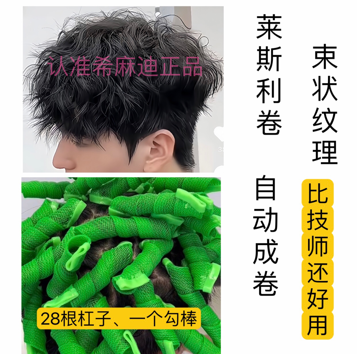 莱斯利卷束状纹理专用烫发杠卷发棒勾