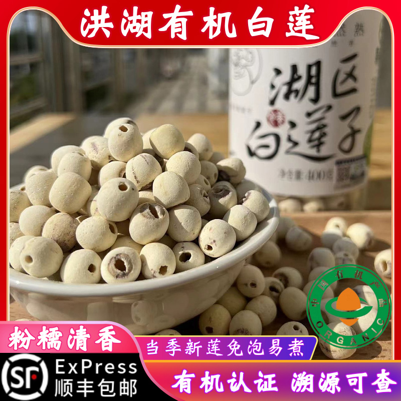 果心榴新鲜莲子去壳莲子有机磨皮白莲子400g手工精选磨皮白莲湖北