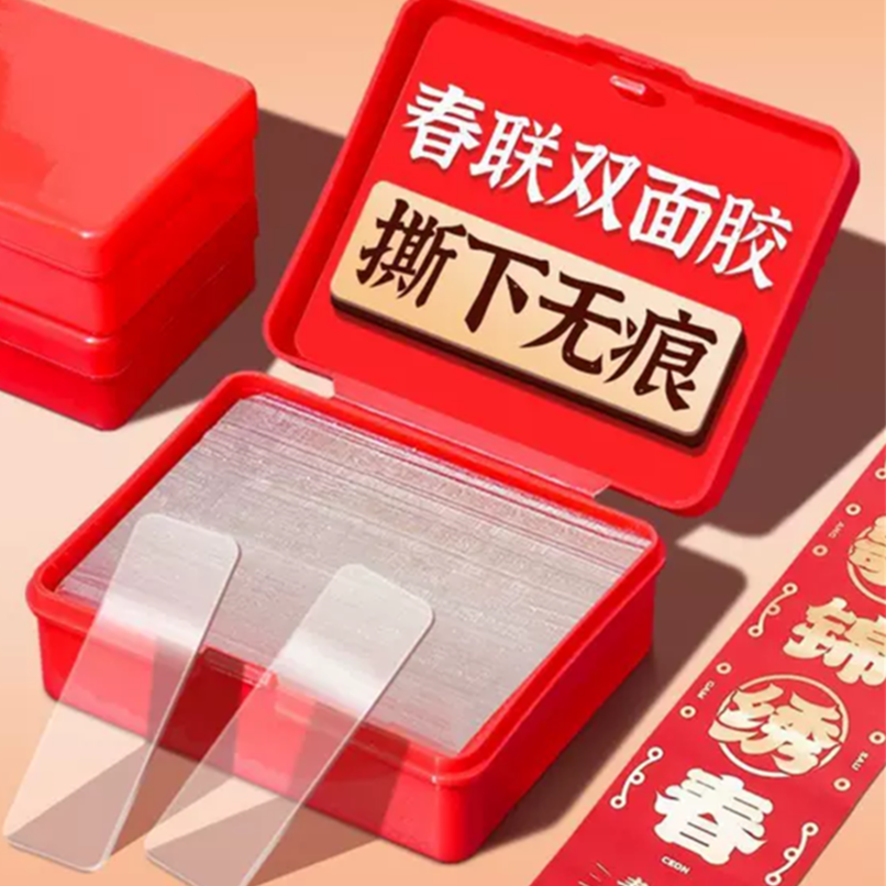 【2盒120片】透明无痕帖多用途春联胶对联贴/由洗护清洁剂商家补贴
