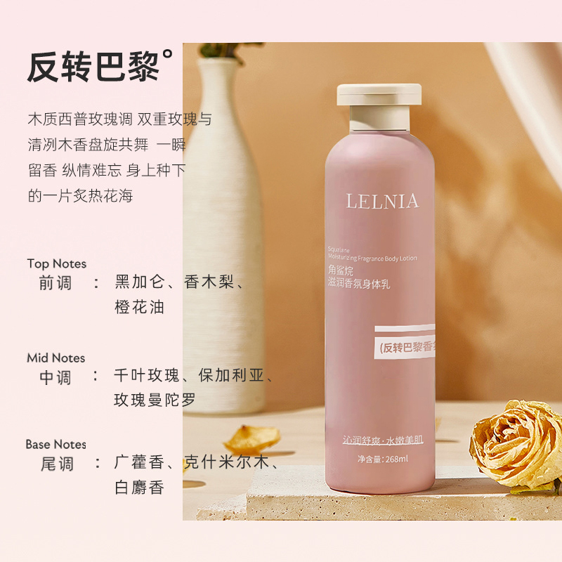 【试用】反转巴黎补水香氛身体乳水润轻薄不粘腻易香水身体乳