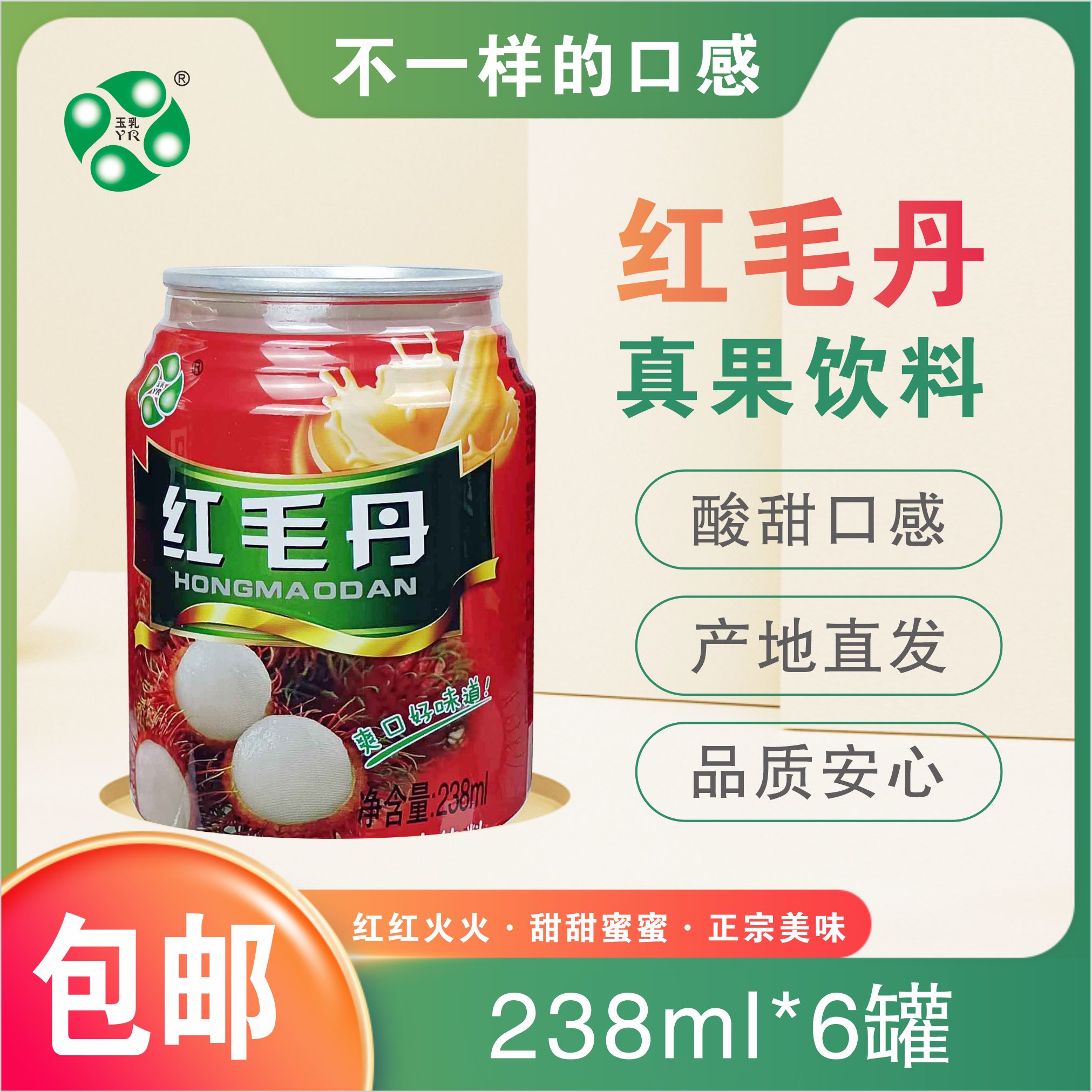 云南特产红毛丹果粒风味饮料原味238ml小瓶装即饮正品工厂直发