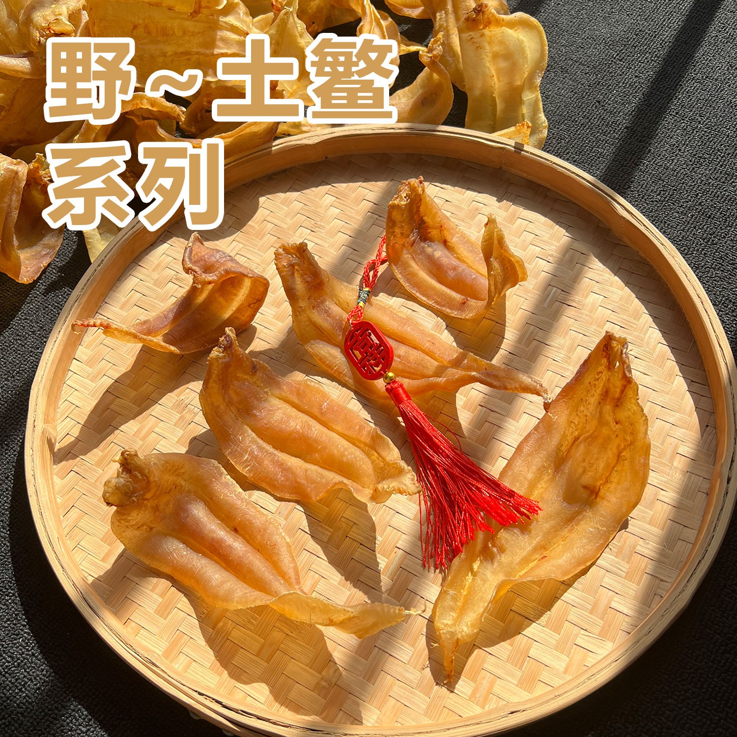 立儿花胶土鳘公赤嘴鳘鱼胶花胶深海孕妇产后滋补干货正品公胶