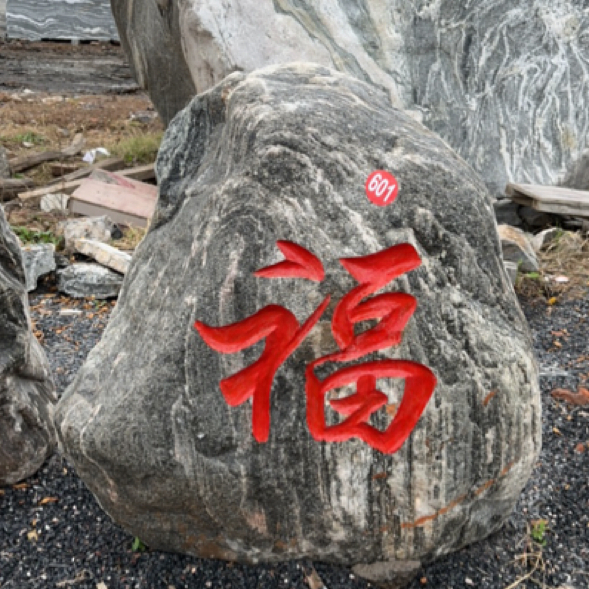 景观靠山原石园林景观刻字点缀石花园造景石