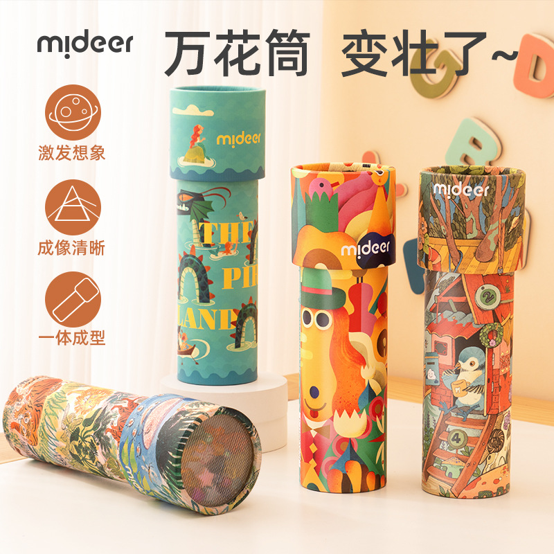 mideer弥鹿diy万花筒旋转纸质创意百变多棱镜幼儿园儿童益智玩具