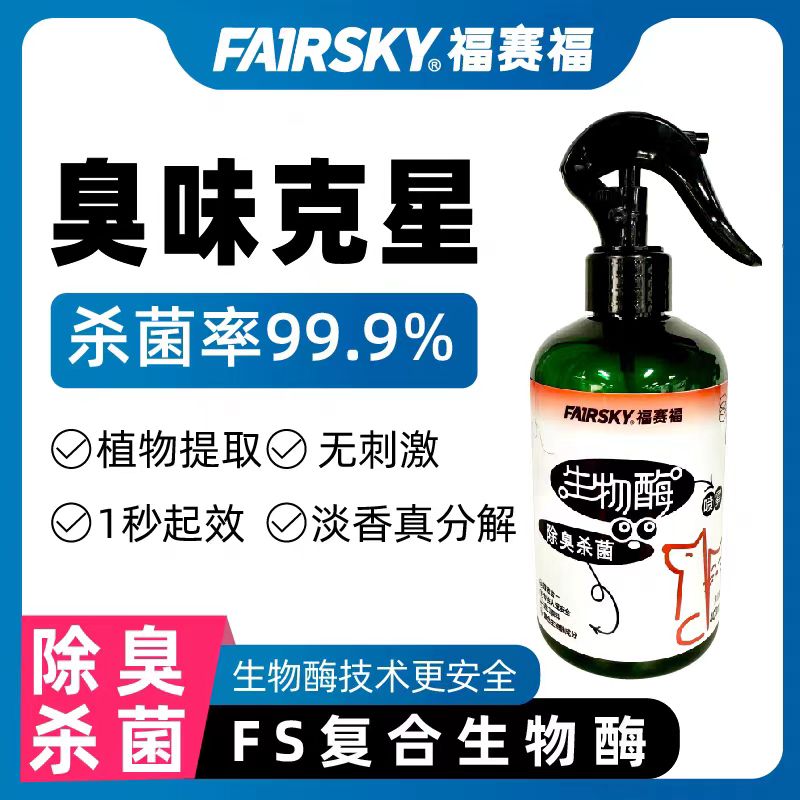 宠物除臭剂杀菌除臭喷雾剂分解臭味猫犬通用