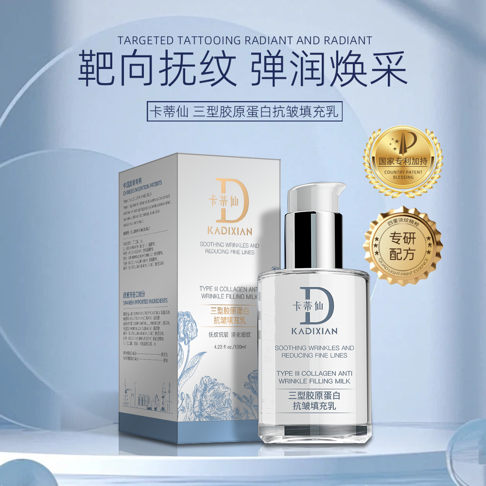 卡蒂仙三型胶原蛋白抗皱填充乳补水保湿提拉紧致年轻肌肤水嫩饱满
