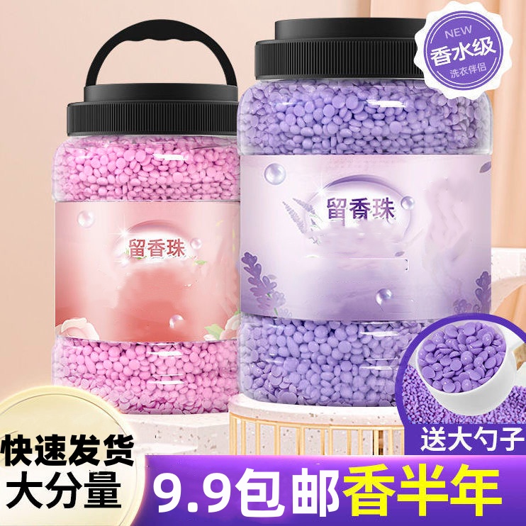 洗衣留香珠大容量除螨花香型持久留香洗衣服衣物除螨除菌护衣家用