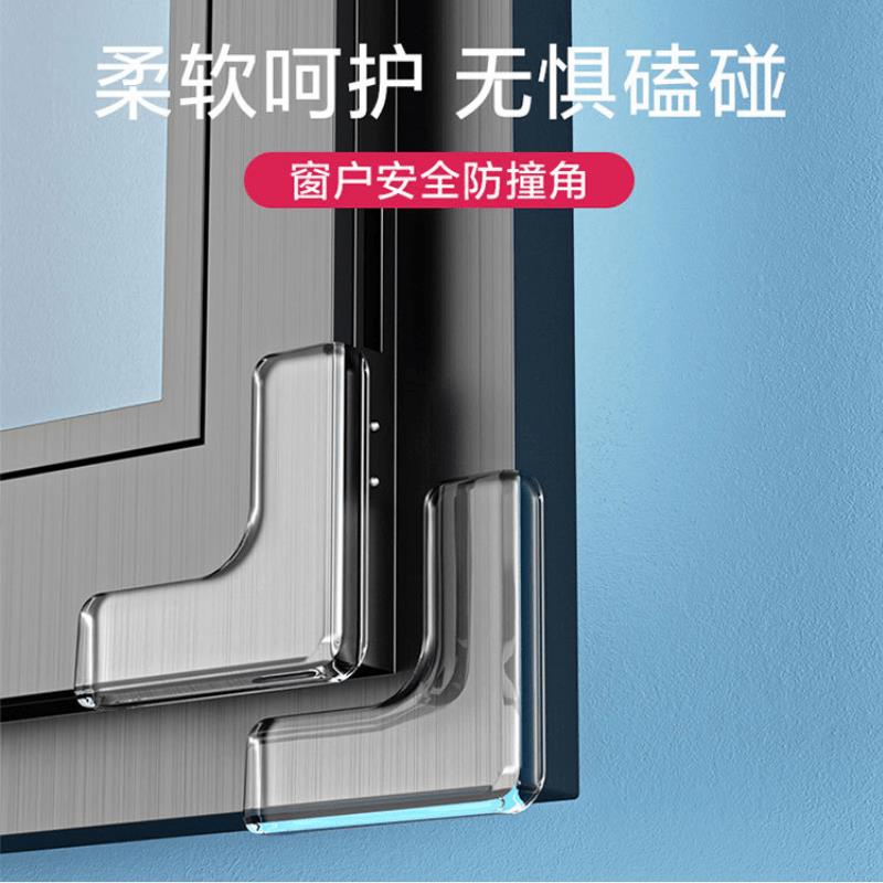 防撞角断桥铝窗户内开窗护角橱柜防撞护角保护角油烟机桌面保护套