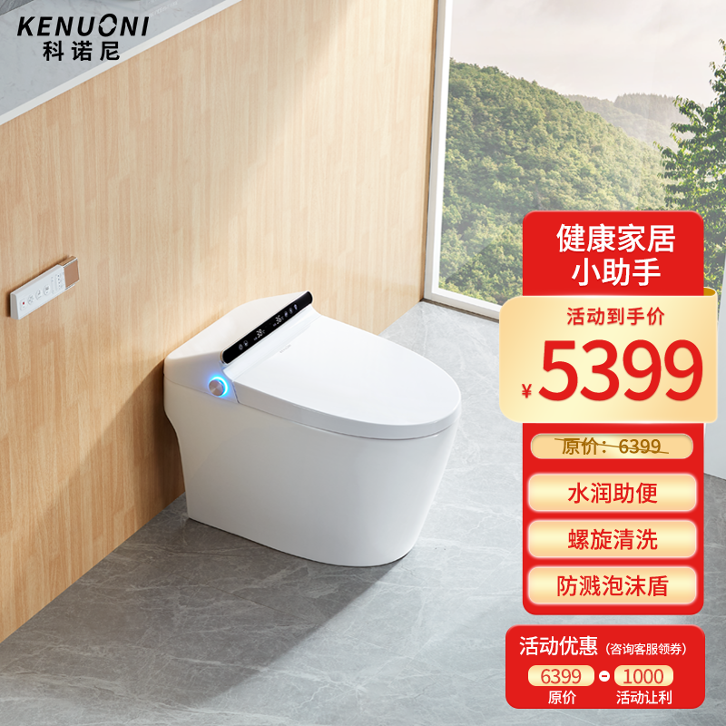 KENUONI/科诺尼即热式水润助便虹吸智能马桶 ZJZ2200