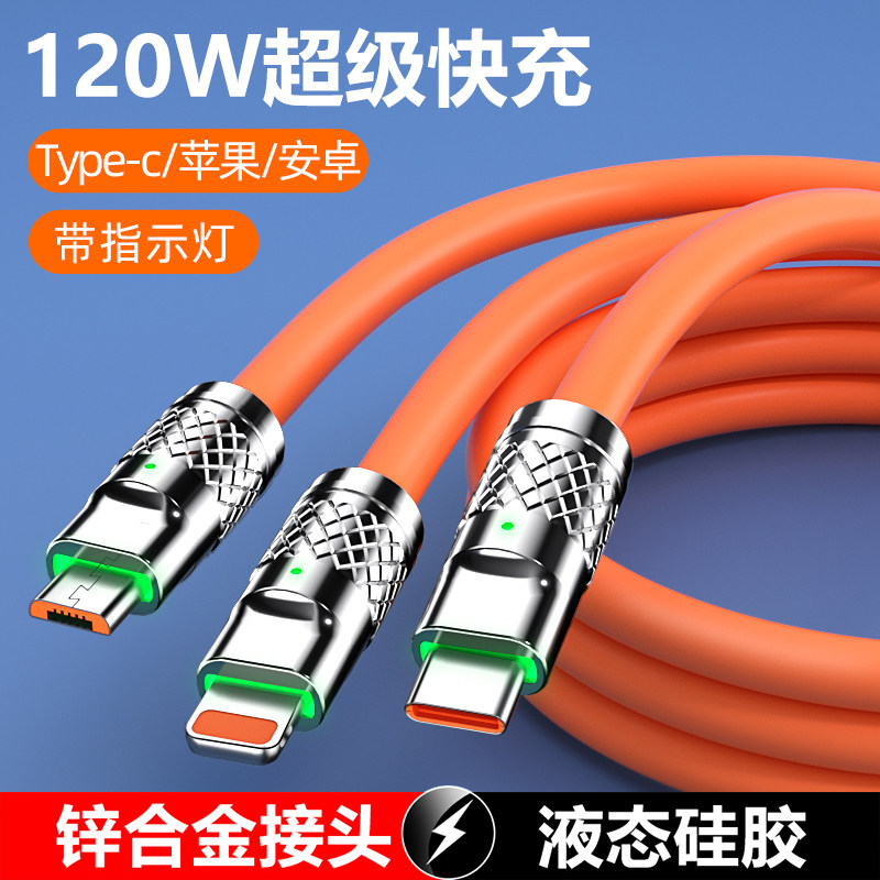 三合一充电数据线
