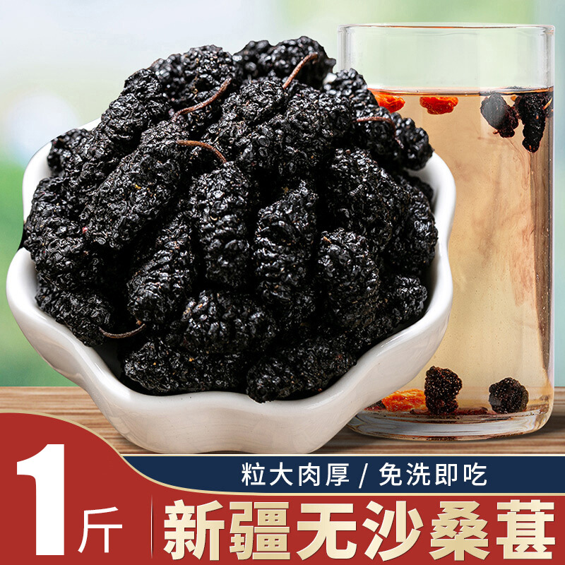 新疆黑桑葚干新鲜野果干干净无沙即食干果零食特级新疆产正宗工人