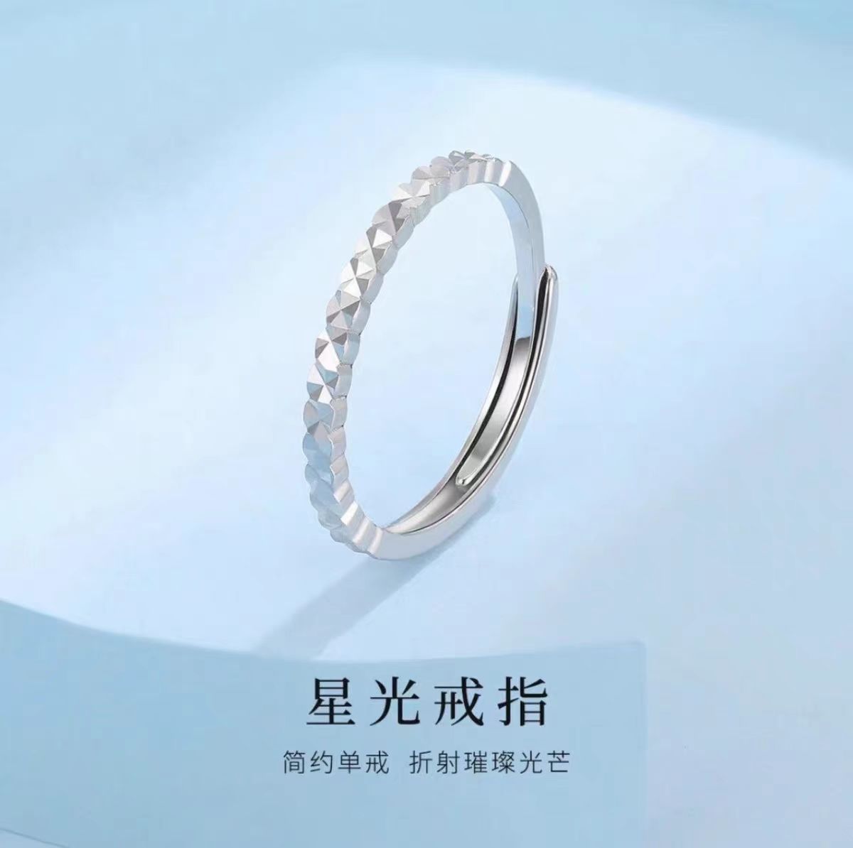 足银戒指 990纯银戒指满天星车花戒指女简约开口精美百搭闺蜜礼物